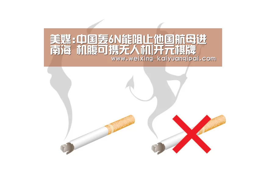 美媒:中国轰6N能阻止他国航母进南海 机腹可携无人机|开元棋牌(图2) 开元棋牌试玩
